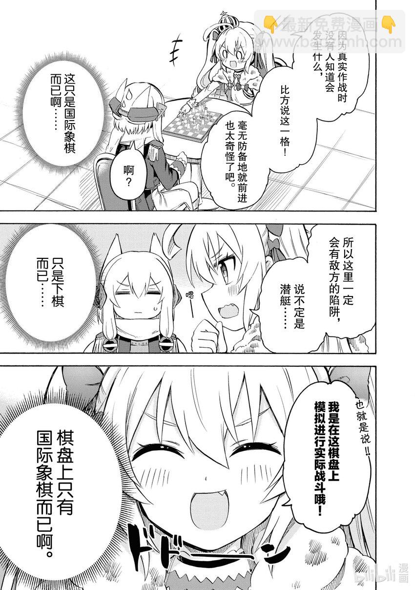 碧蓝航线 Queen's Orders - 附录漫画 附录漫画 - 1