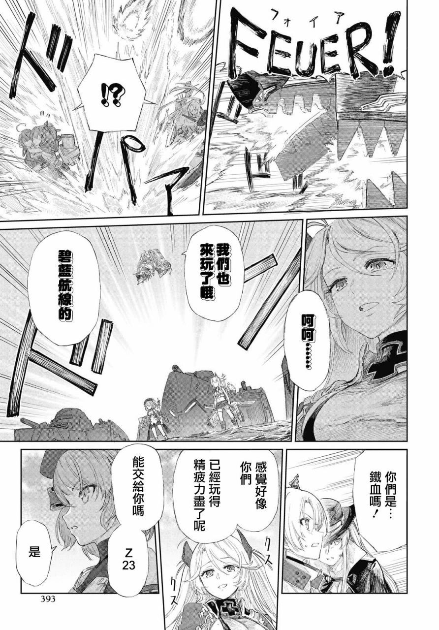 碧蓝航线（TV漫画版） - 第5话 - 1