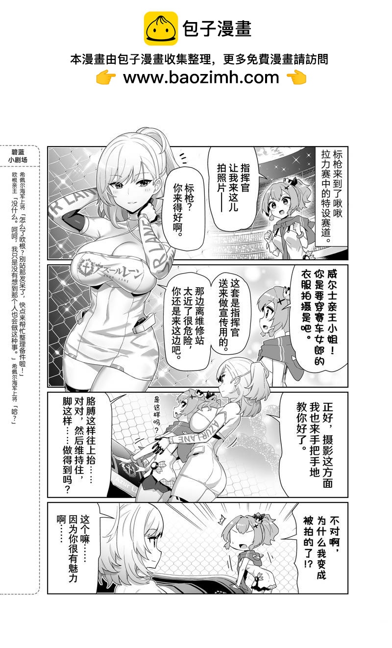 碧藍航線 微速前行 - 第54話 - 1