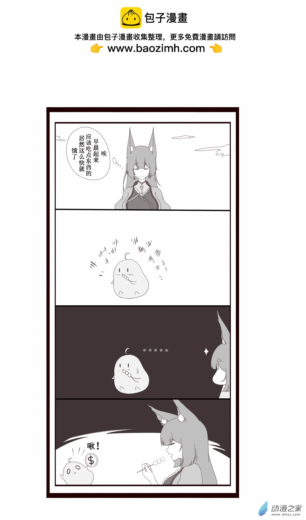 碧藍航線業餘漫畫 - 01 1~5話 - 2