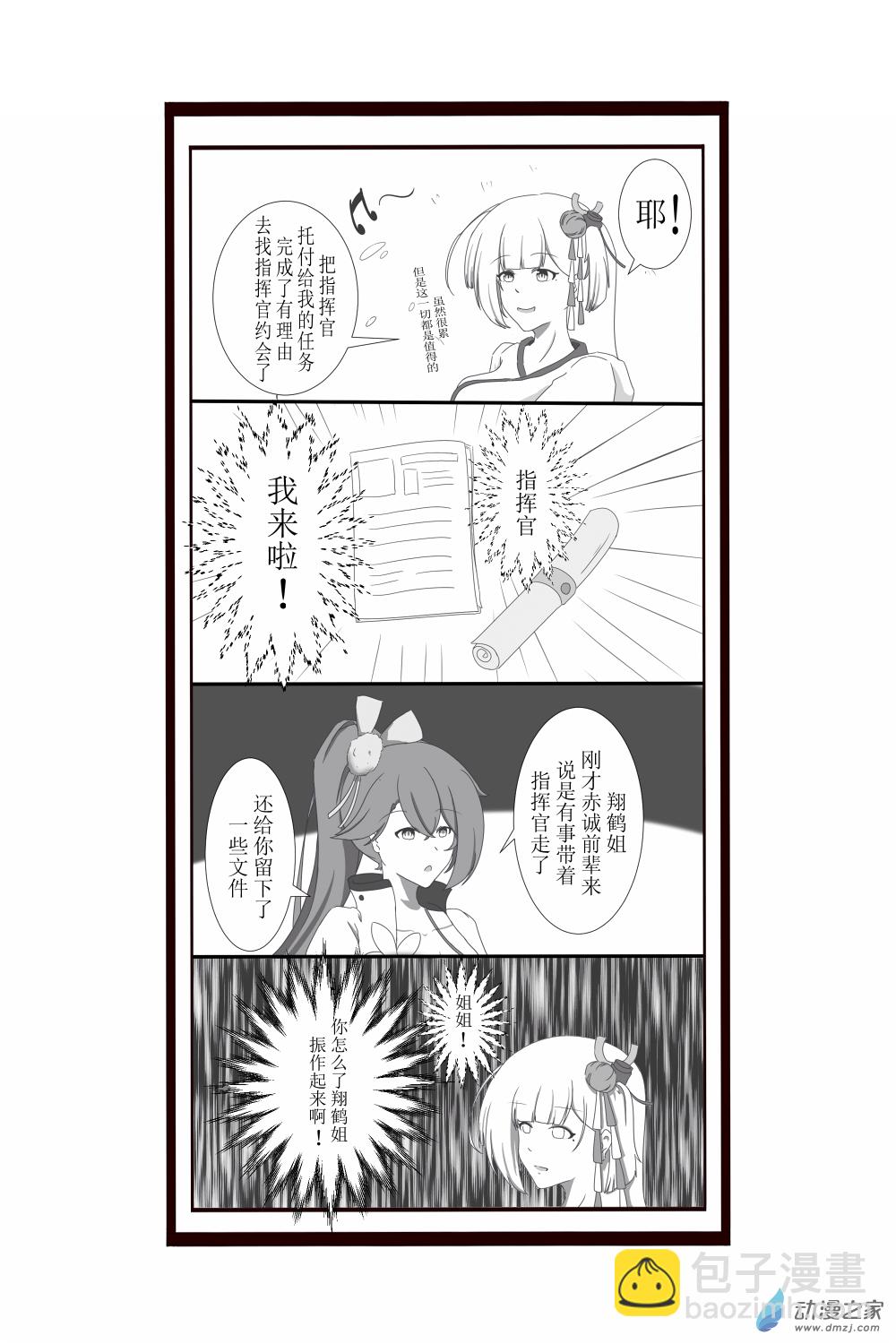 碧藍航線業餘漫畫 - 01 1~5話 - 2