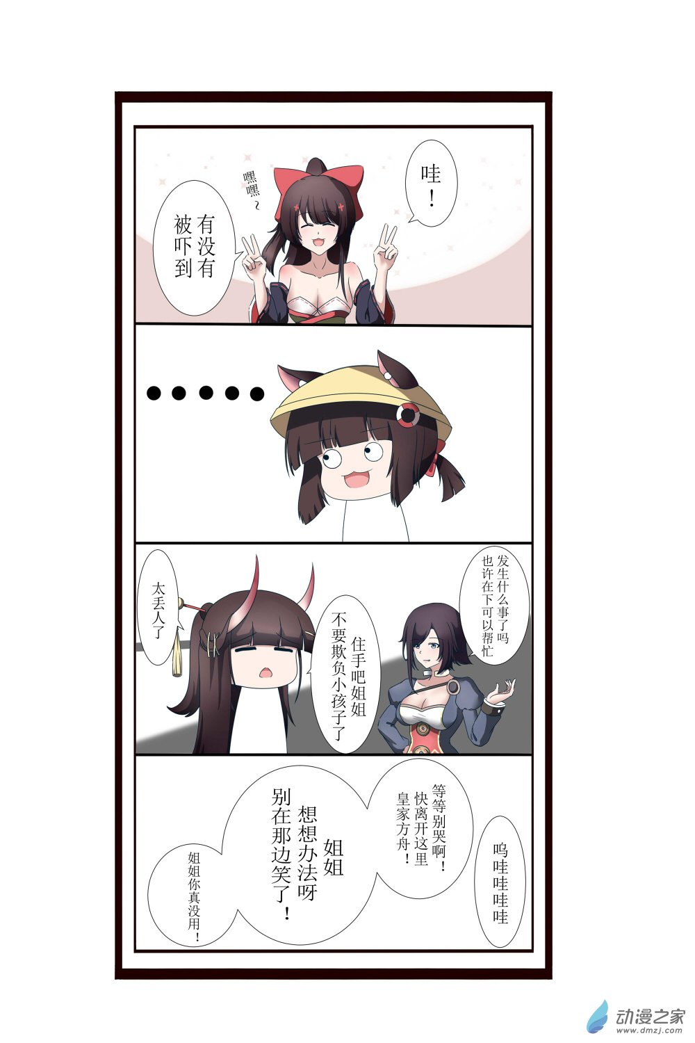 碧藍航線業餘漫畫 - 01 1~5話 - 1