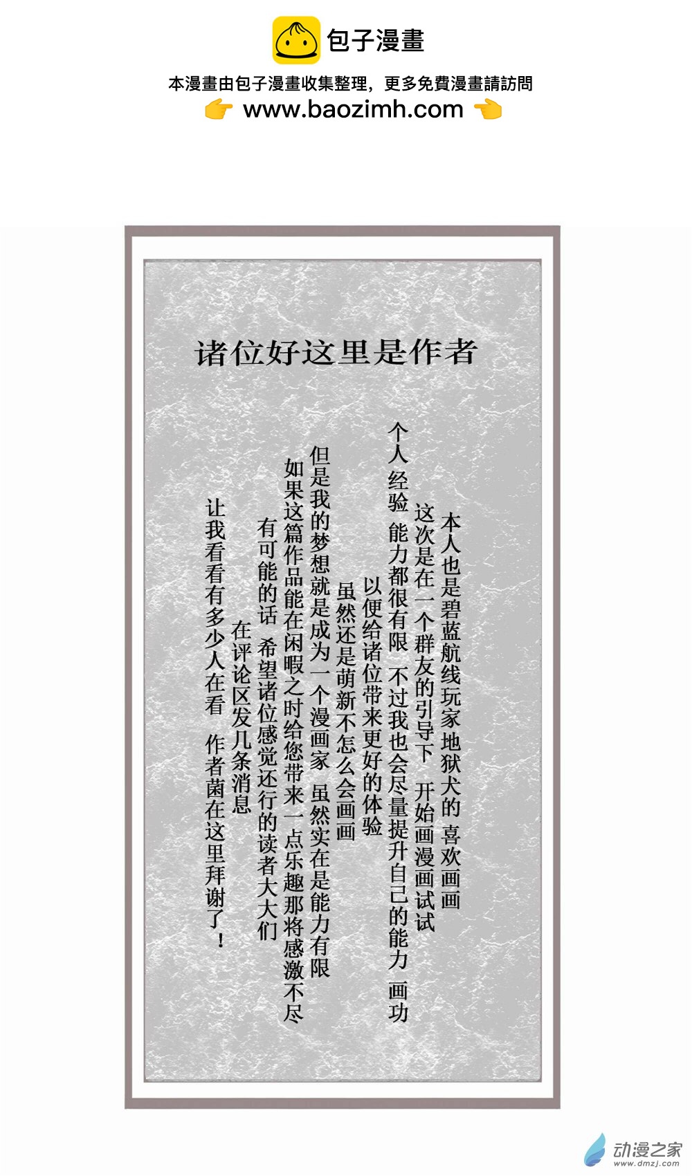 碧藍航線業餘漫畫 - 01 1~5話 - 2