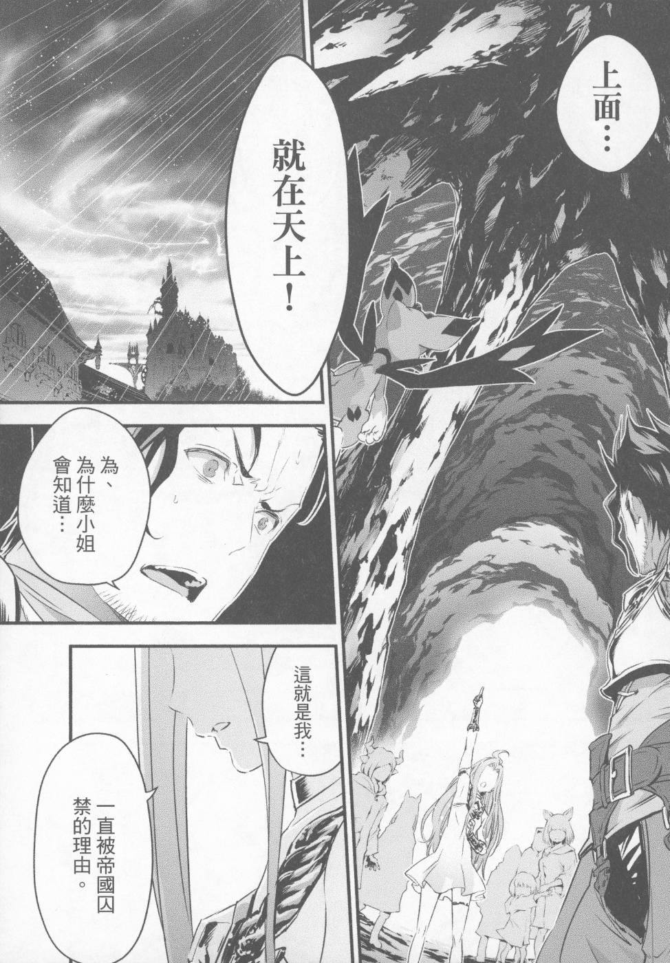 碧蓝幻想 - 第02卷(1/4) - 5