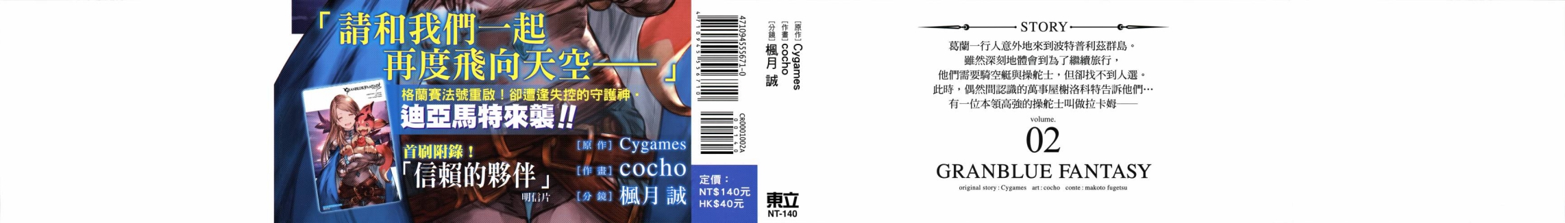 碧藍幻想 - 第02卷(1/4) - 3