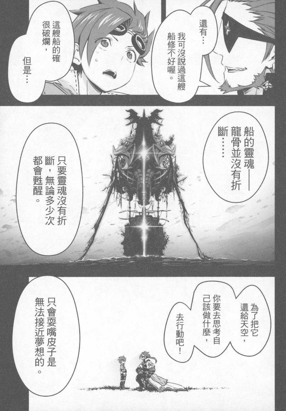 碧藍幻想 - 第02卷(1/4) - 7