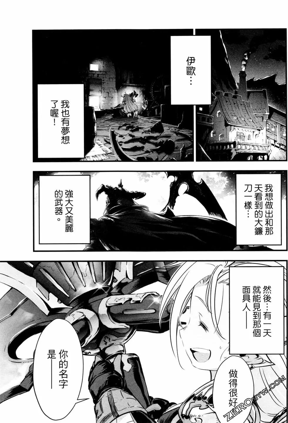 碧蓝幻想 - 第04卷(3/4) - 8