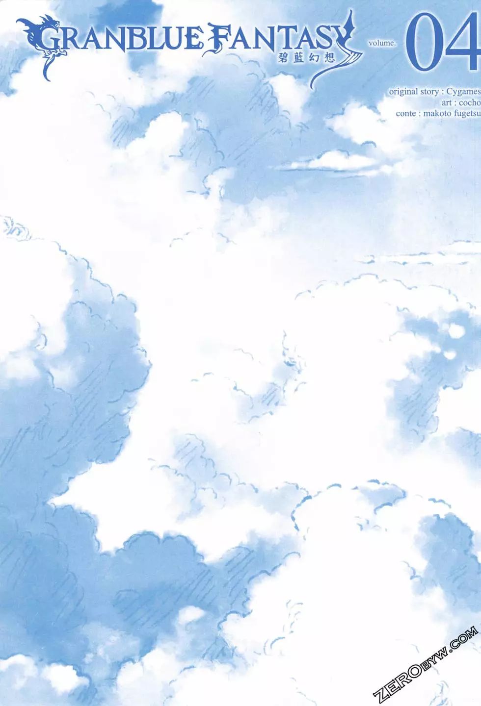 碧藍幻想 - 第04卷(1/4) - 3