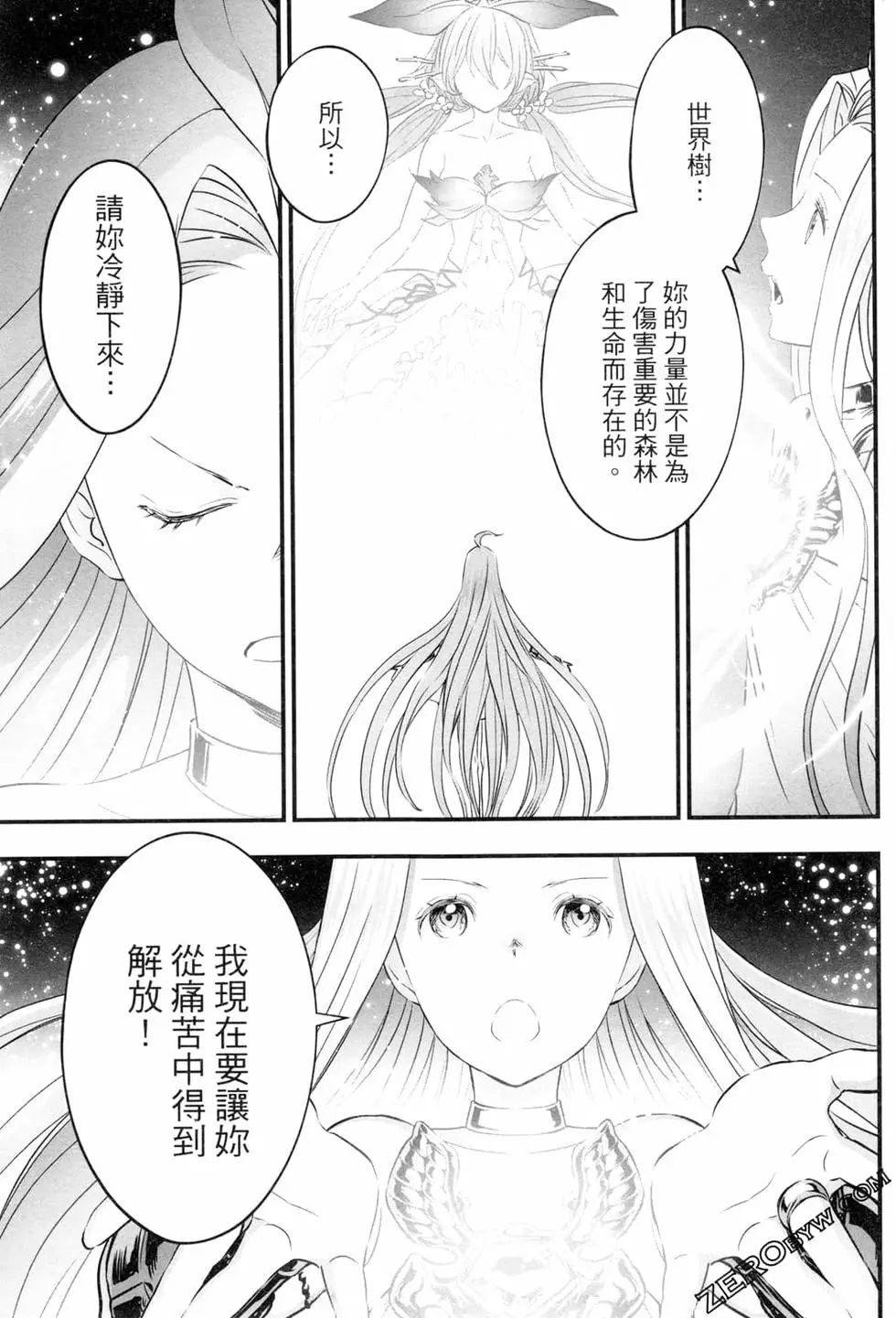 碧蓝幻想 - 第06卷(1/4) - 5