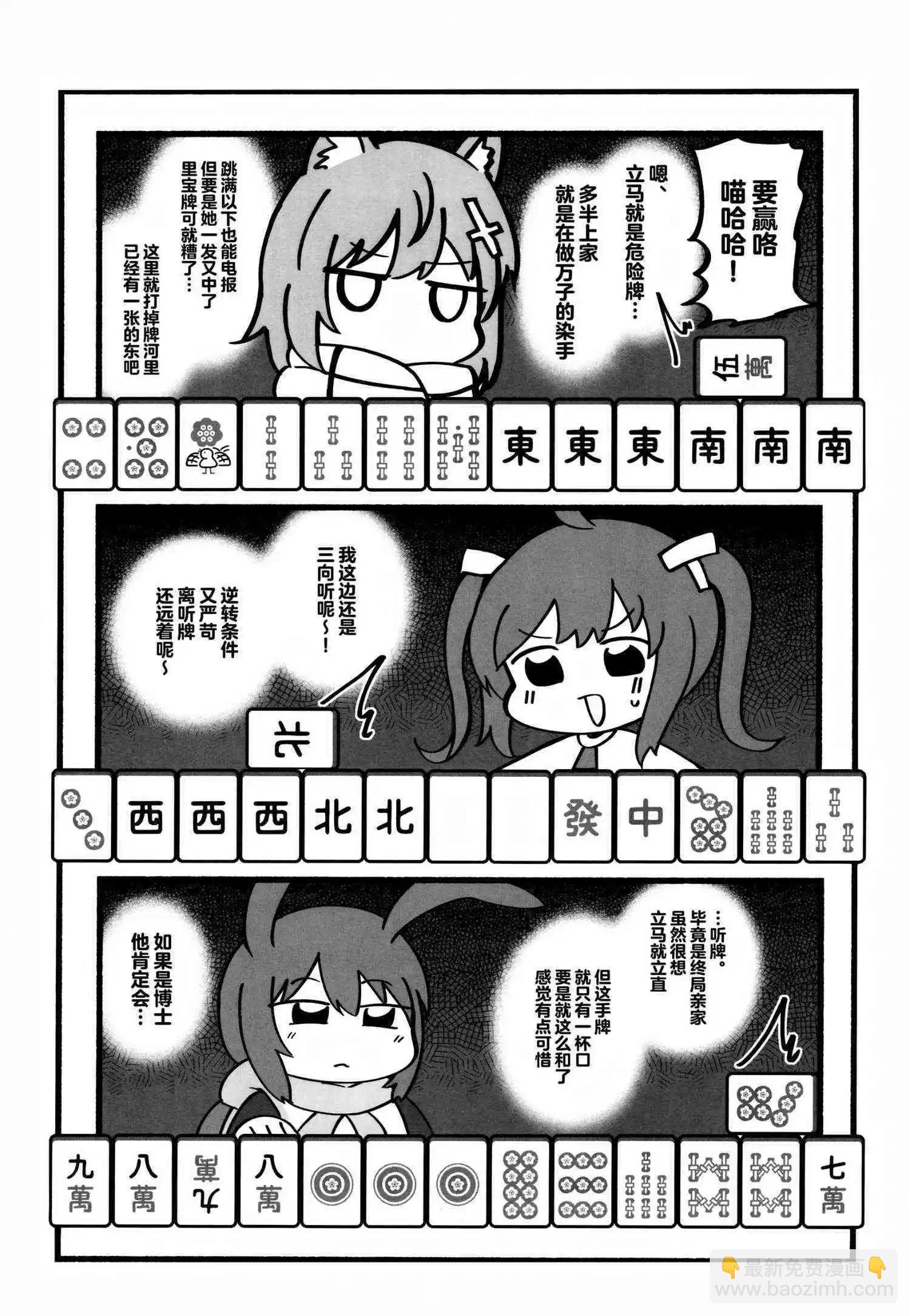 碧藍魂~碧藍檔案×雀魂聯動紀念非官方Fanbook~ - 一卷完 - 2