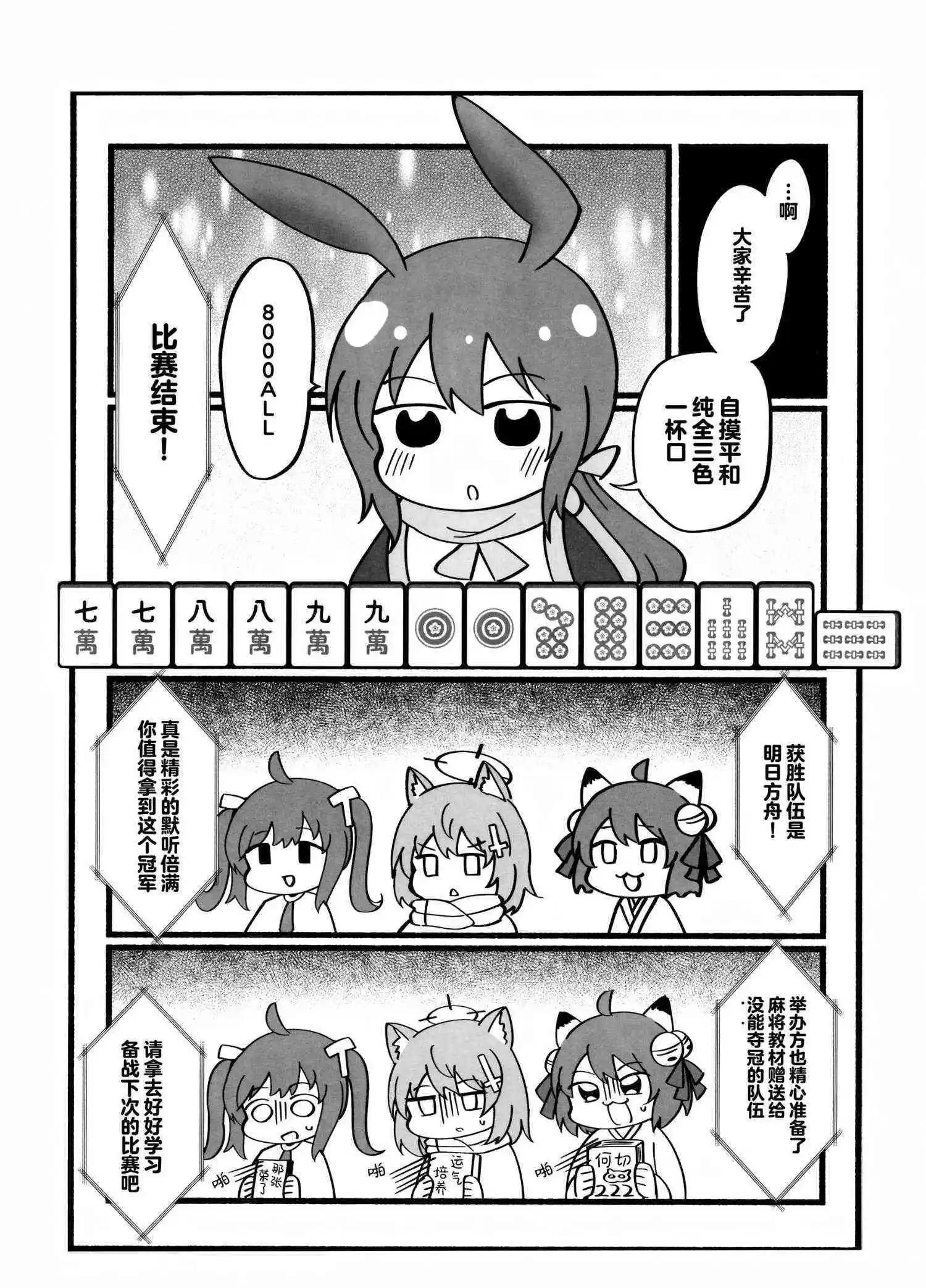 碧藍魂~碧藍檔案×雀魂聯動紀念非官方Fanbook~ - 一卷完 - 4