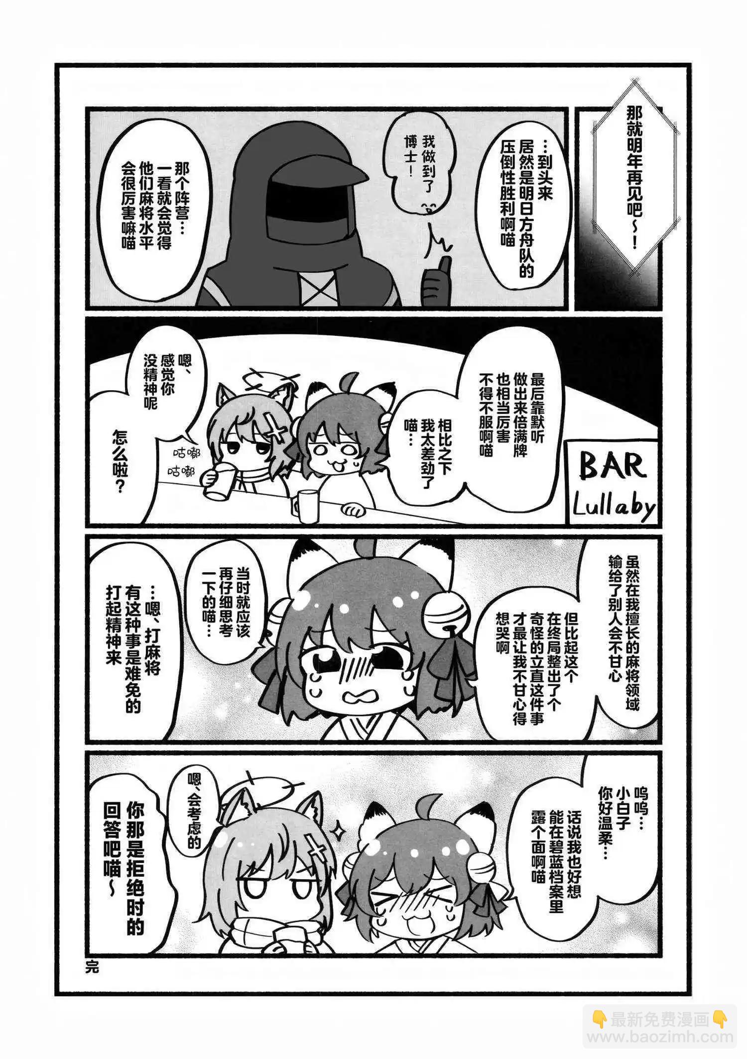 碧藍魂~碧藍檔案×雀魂聯動紀念非官方Fanbook~ - 一卷完 - 1