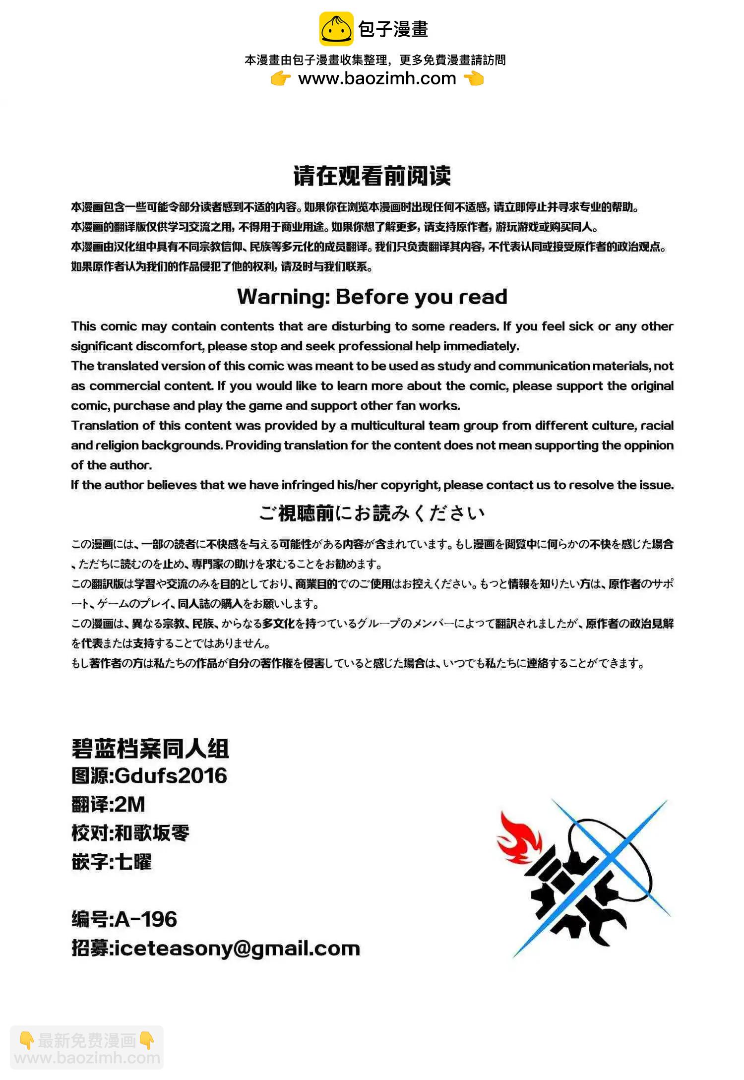 碧藍魂~碧藍檔案×雀魂聯動紀念非官方Fanbook~ - 一卷完 - 2
