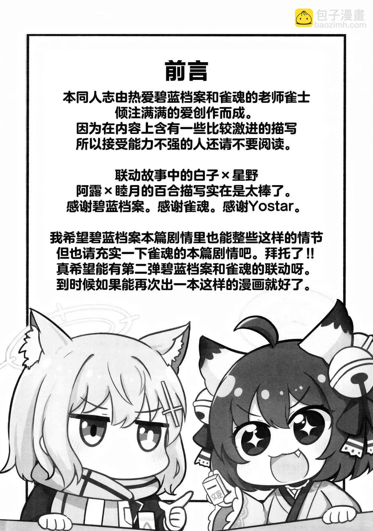 碧藍魂~碧藍檔案×雀魂聯動紀念非官方Fanbook~ - 一卷完 - 3