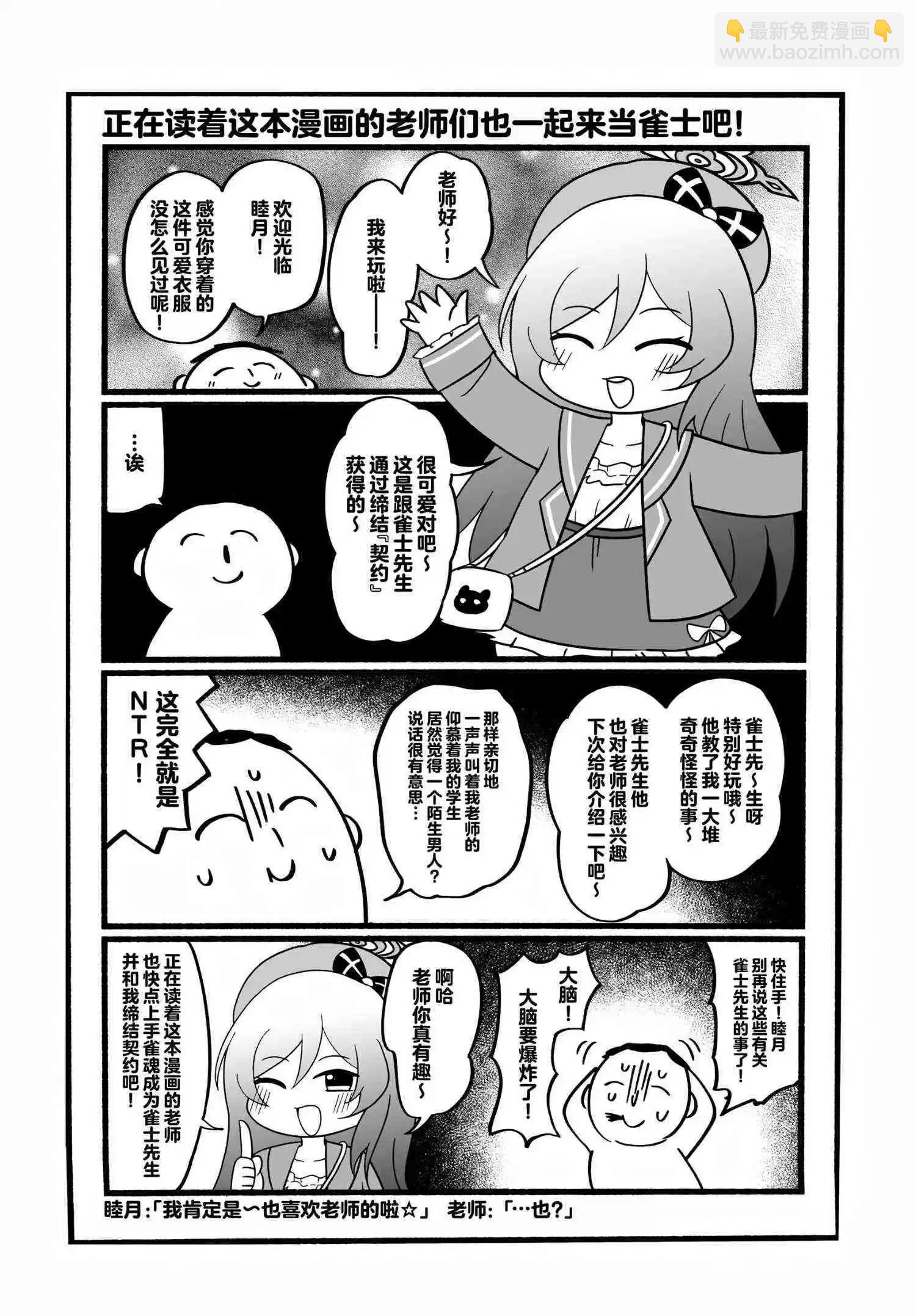 碧藍魂~碧藍檔案×雀魂聯動紀念非官方Fanbook~ - 一卷完 - 4