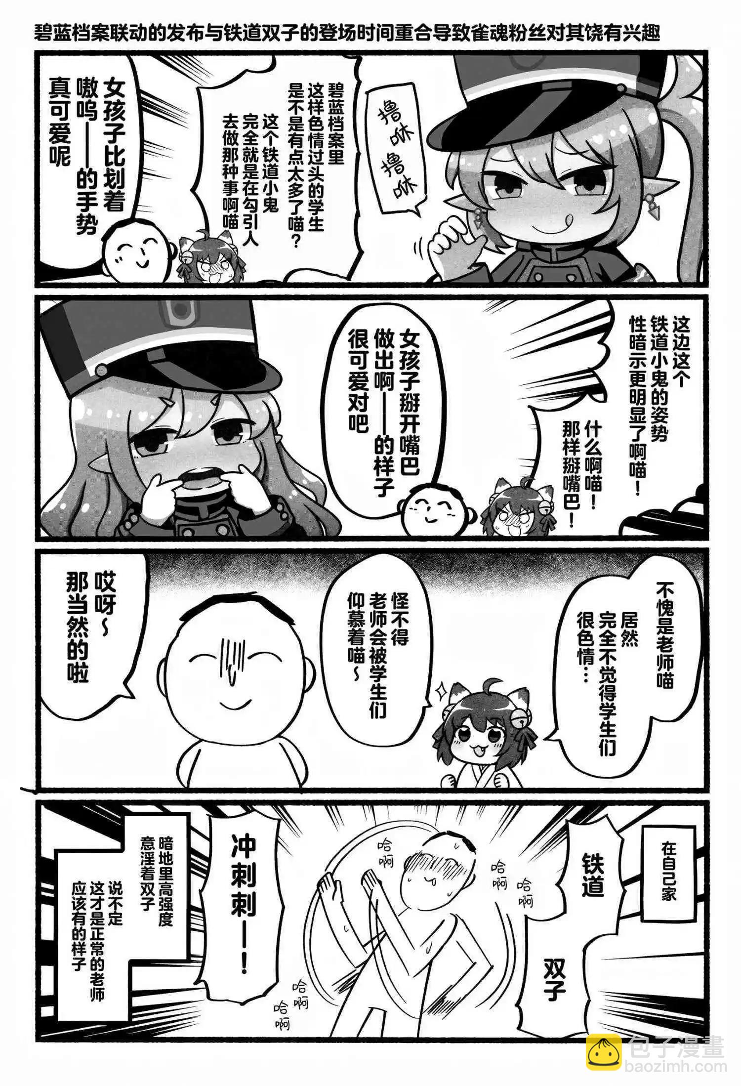 碧藍魂~碧藍檔案×雀魂聯動紀念非官方Fanbook~ - 一卷完 - 1