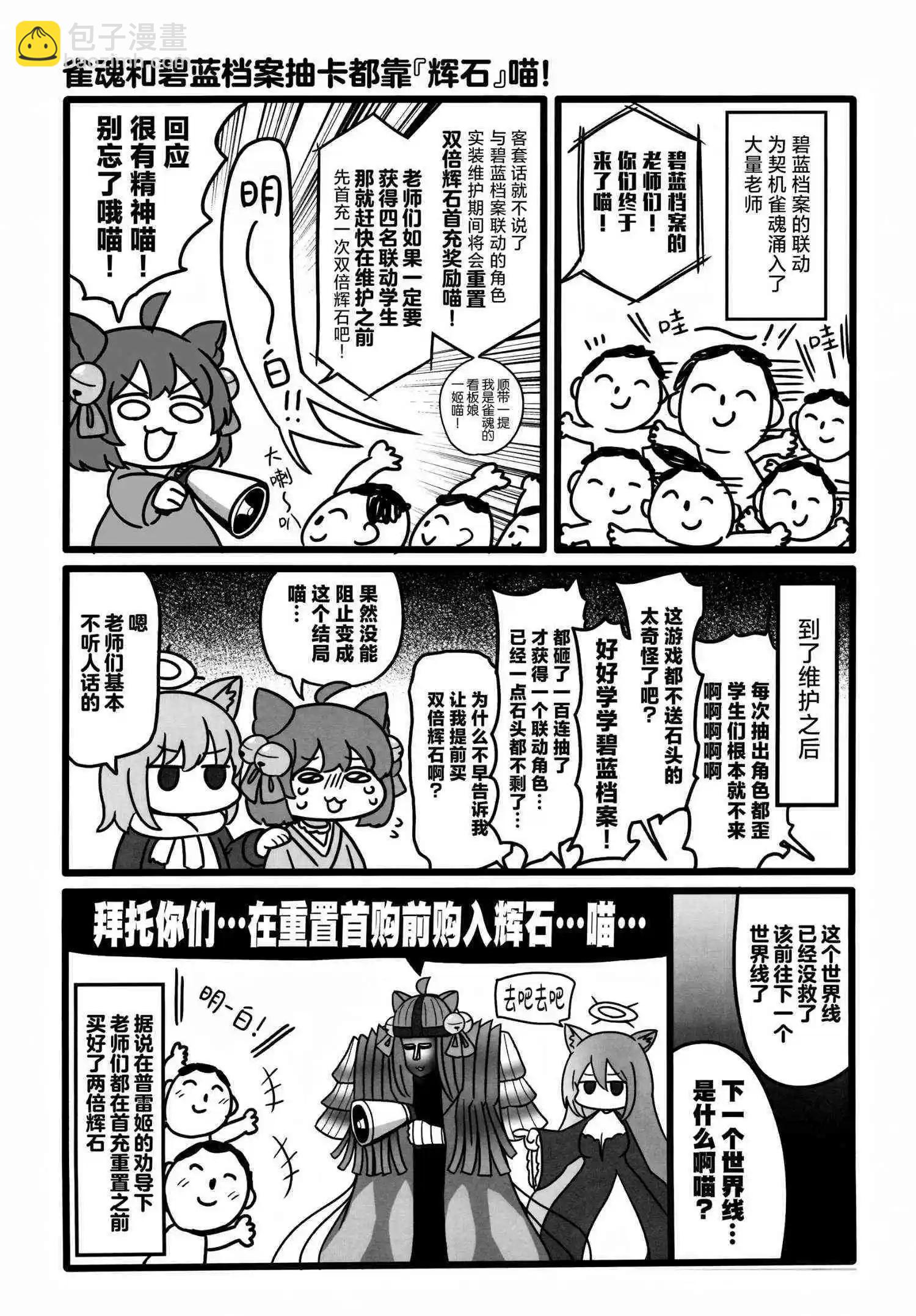 碧藍魂~碧藍檔案×雀魂聯動紀念非官方Fanbook~ - 一卷完 - 2