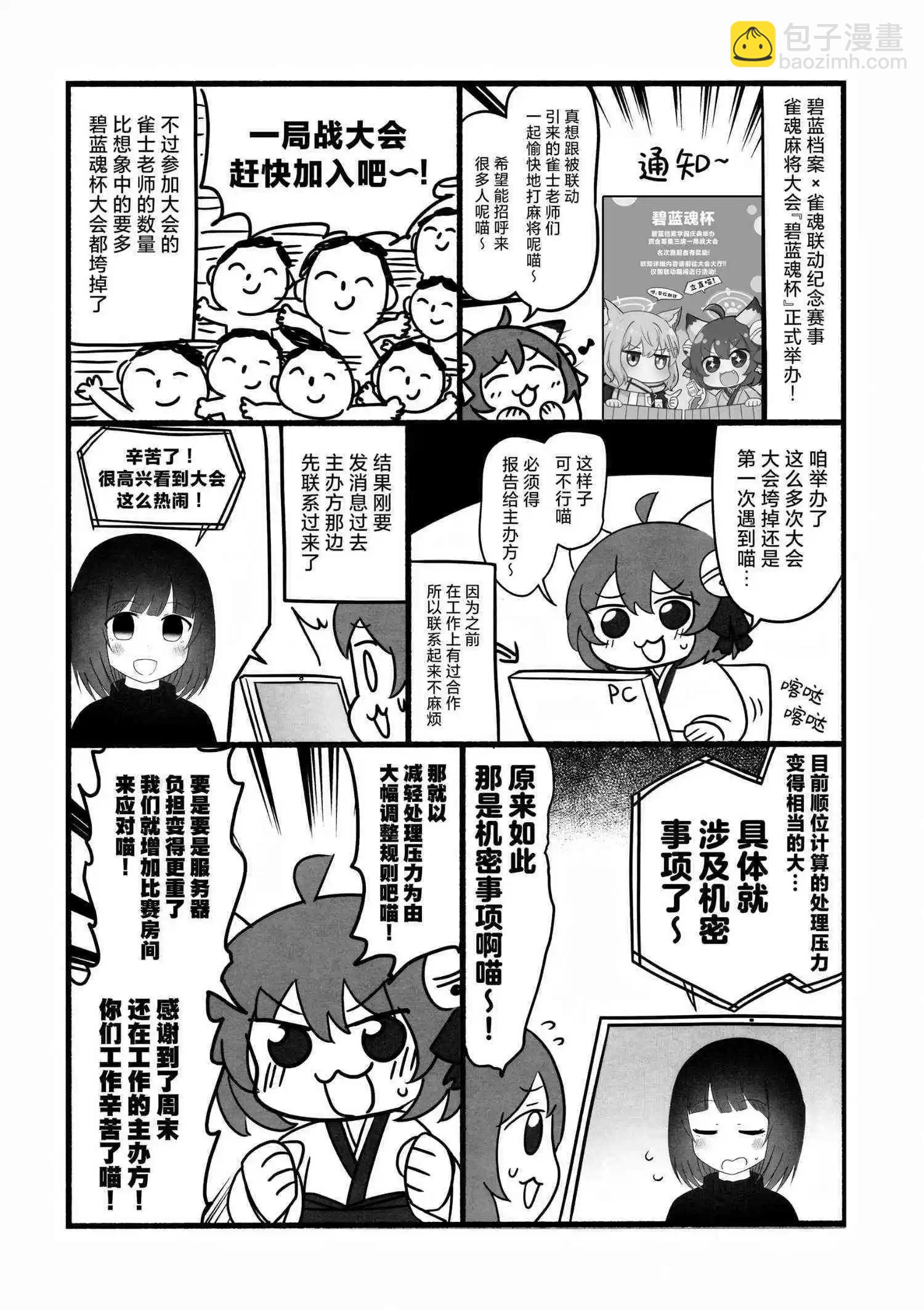 碧藍魂~碧藍檔案×雀魂聯動紀念非官方Fanbook~ - 一卷完 - 3