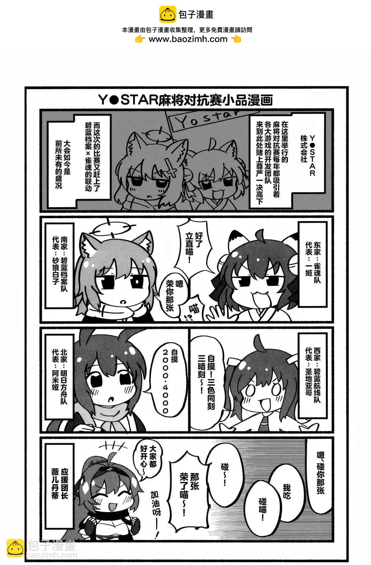 碧藍魂~碧藍檔案×雀魂聯動紀念非官方Fanbook~ - 一卷完 - 4