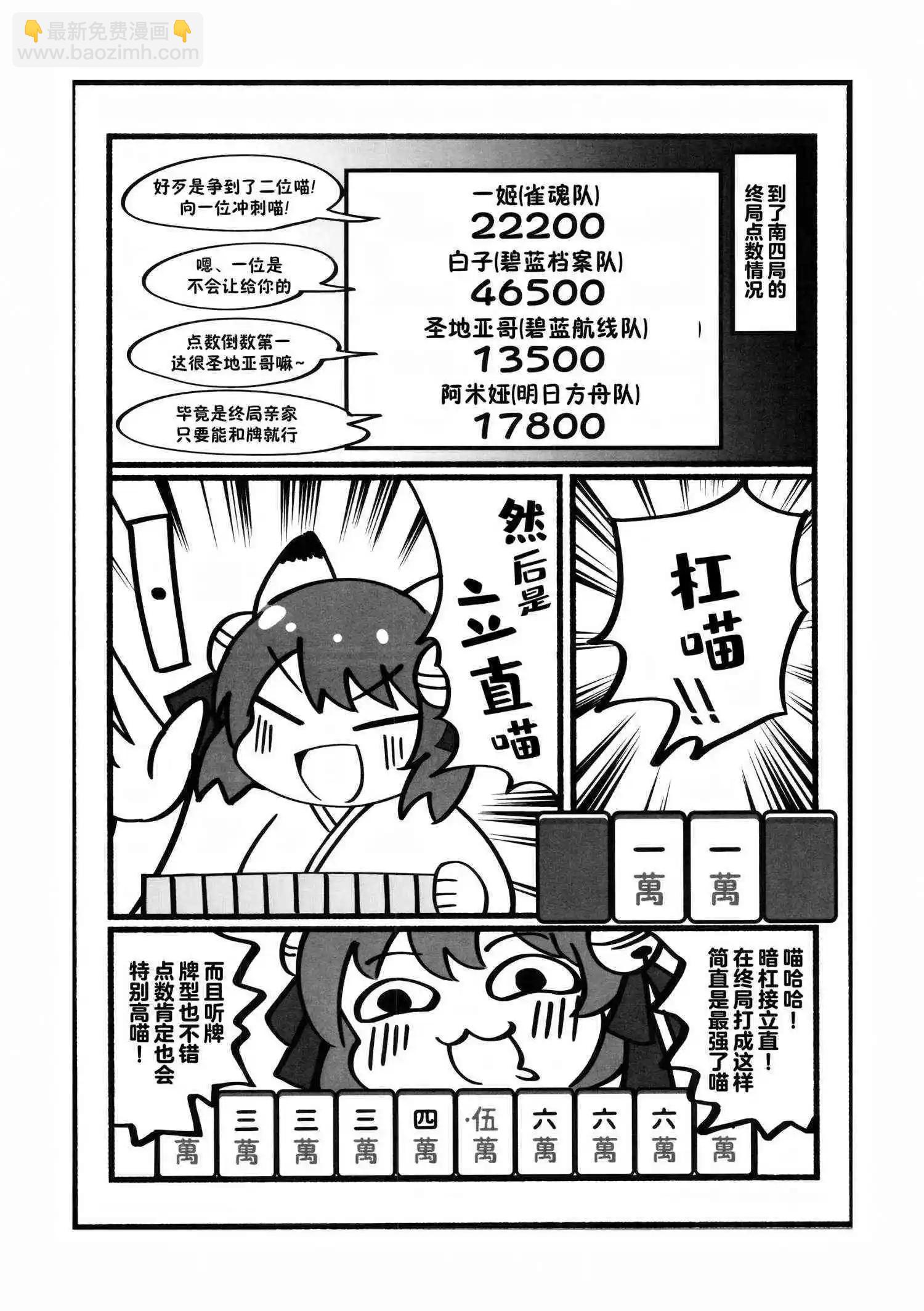 碧藍魂~碧藍檔案×雀魂聯動紀念非官方Fanbook~ - 一卷完 - 1