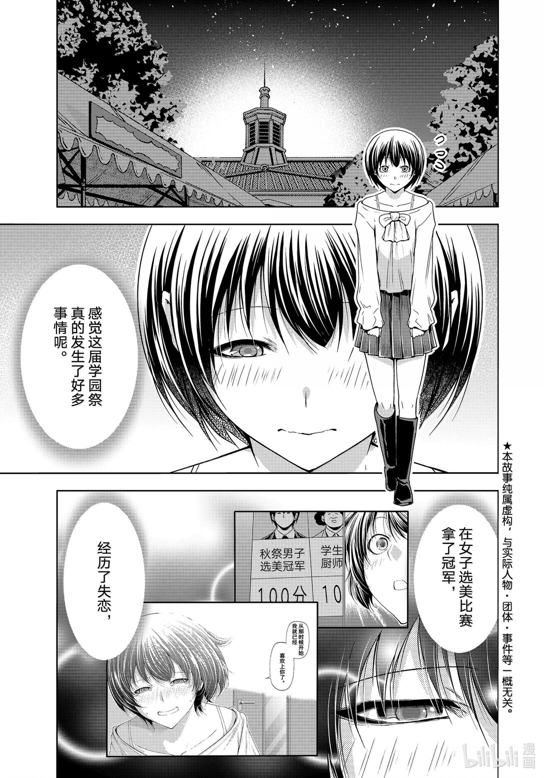 碧藍之海 - 95 不眠之夜 - 1
