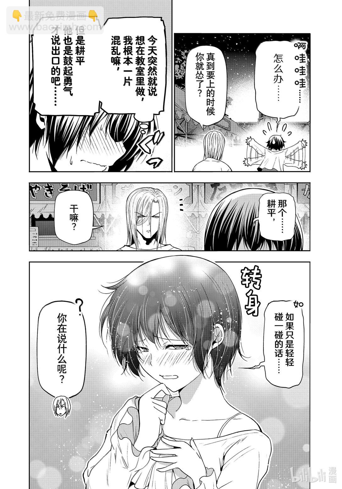 碧藍之海 - 95 不眠之夜 - 4
