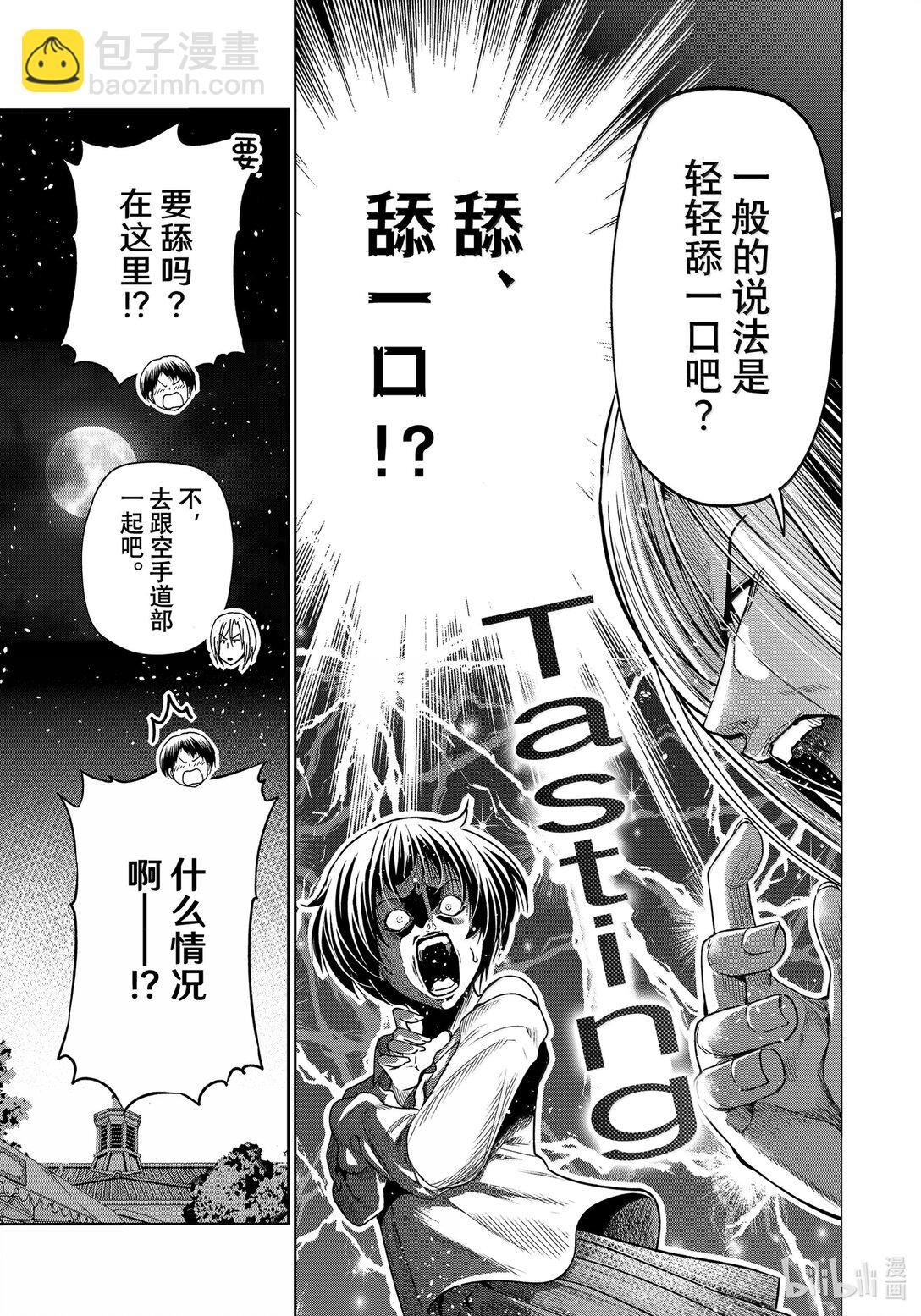 碧藍之海 - 95 不眠之夜 - 5