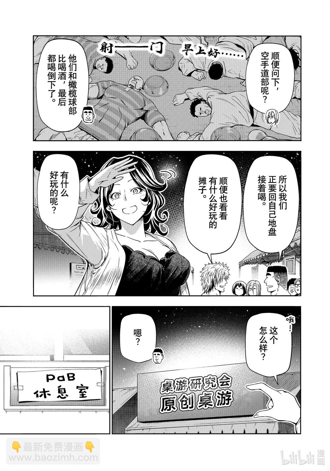 碧藍之海 - 95 不眠之夜 - 1