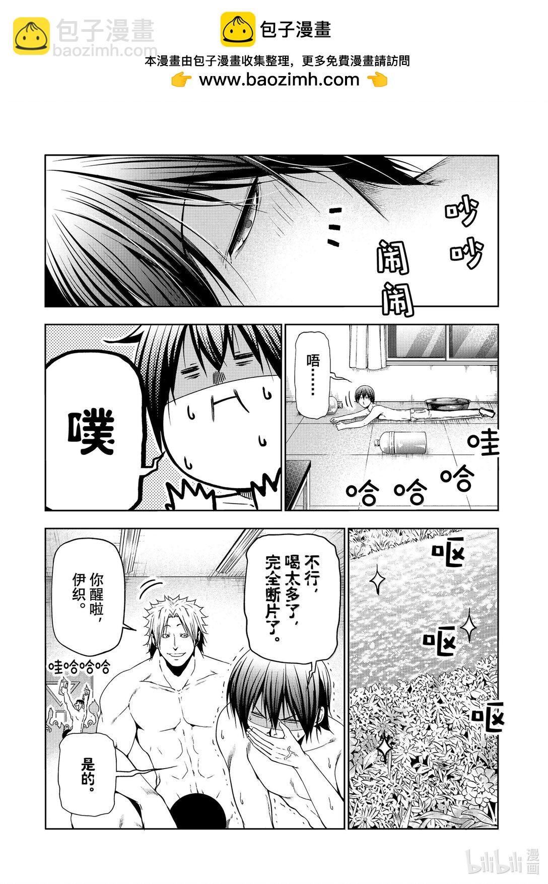 碧藍之海 - 95 不眠之夜 - 2