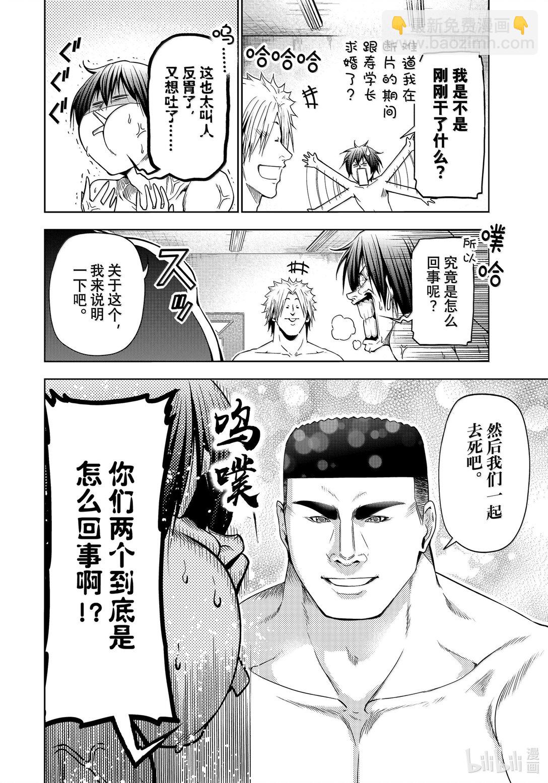 碧藍之海 - 95 不眠之夜 - 4