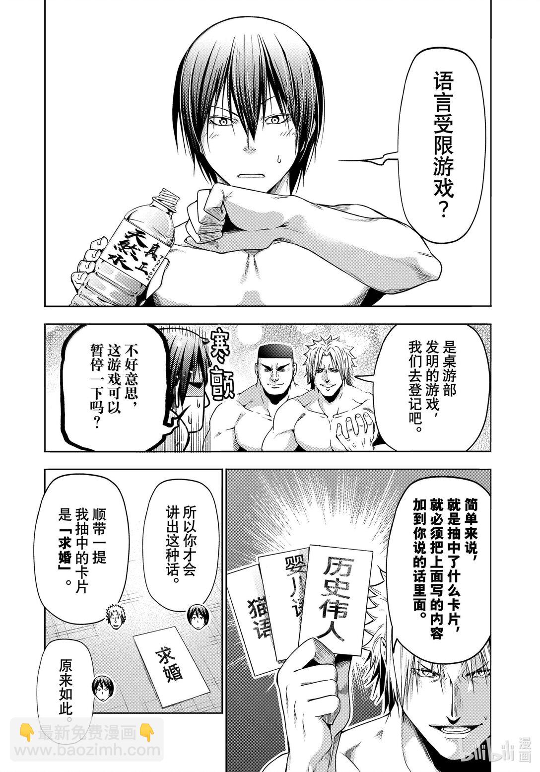 碧藍之海 - 95 不眠之夜 - 5