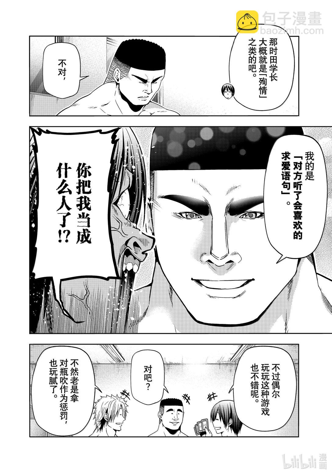 碧藍之海 - 95 不眠之夜 - 6
