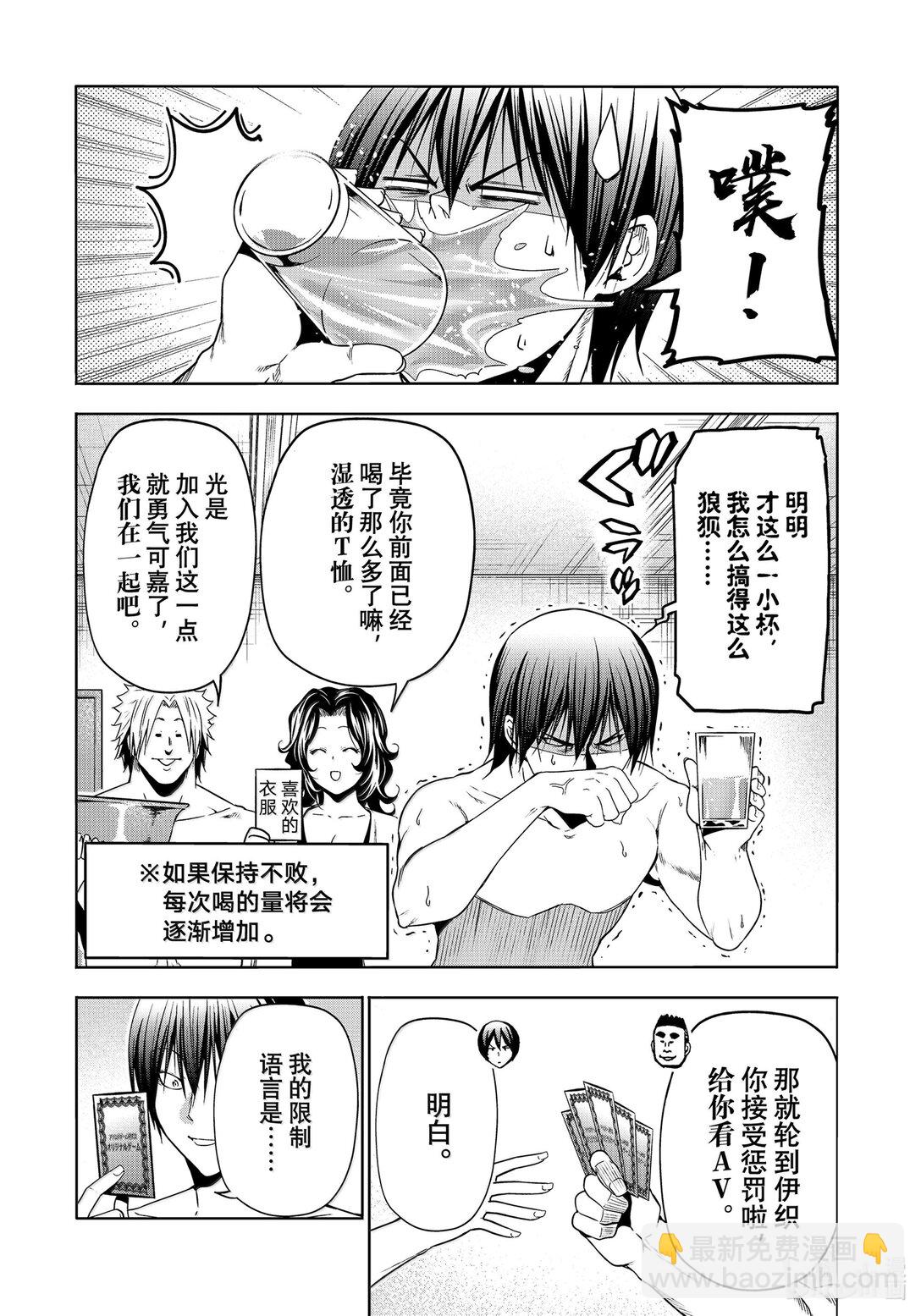 碧藍之海 - 95 不眠之夜 - 2