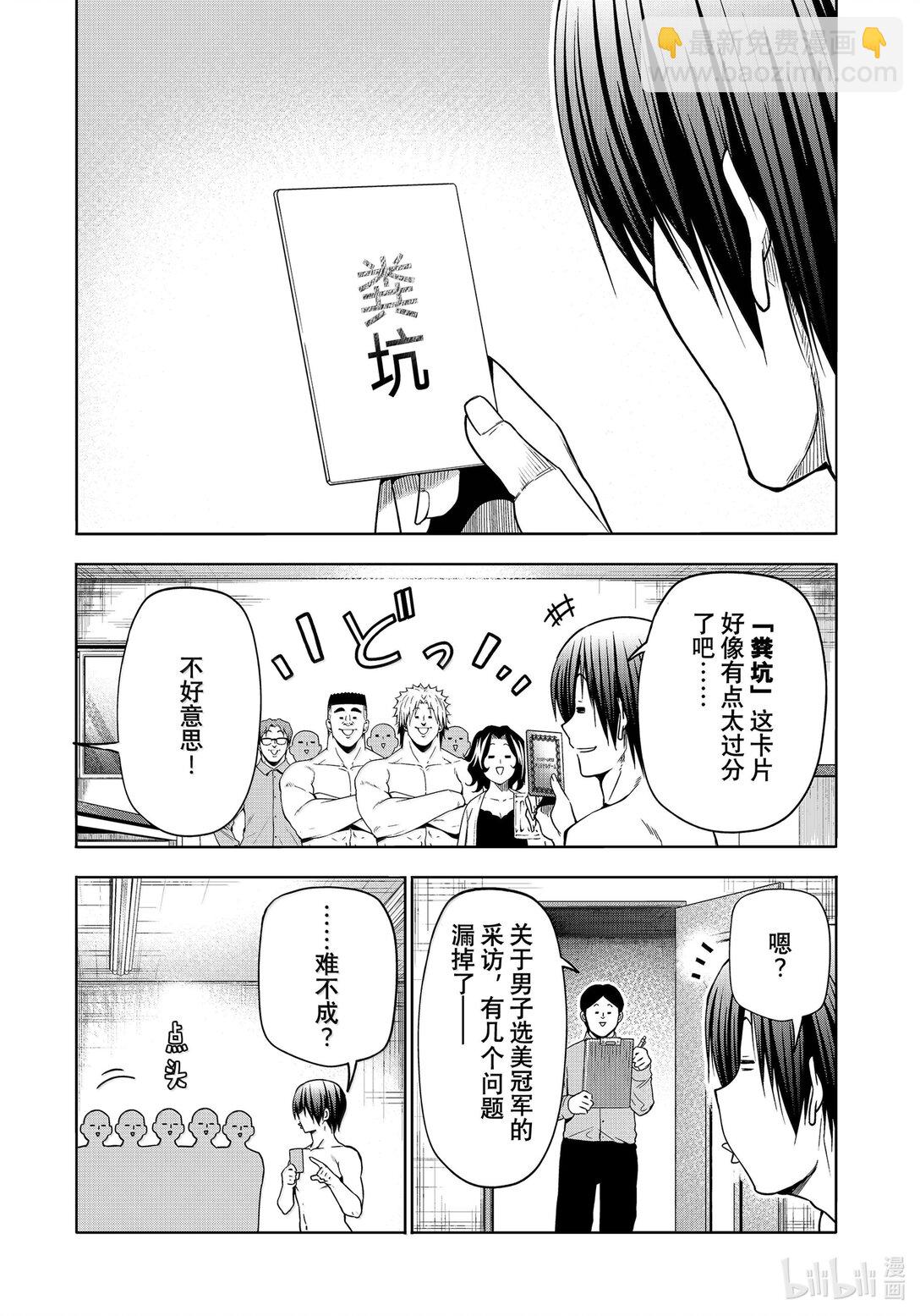 碧藍之海 - 95 不眠之夜 - 3