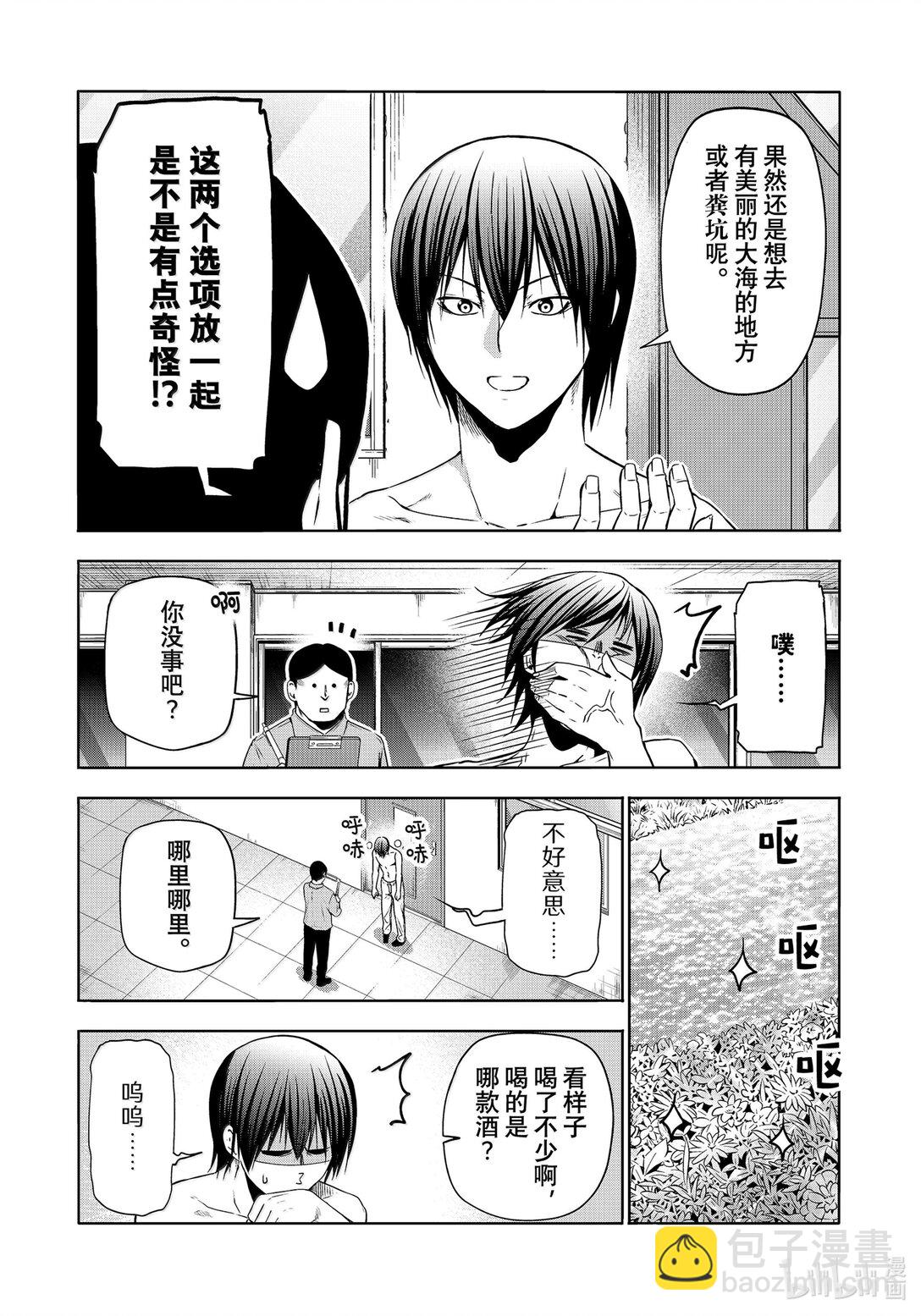 碧藍之海 - 95 不眠之夜 - 5