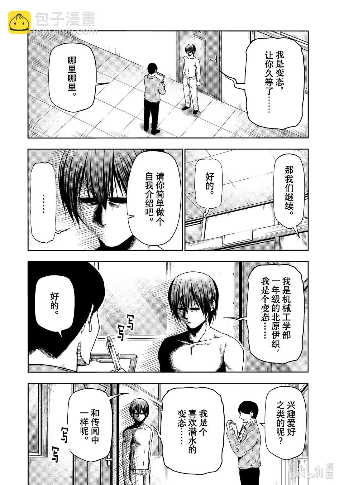 碧藍之海 - 95 不眠之夜 - 2