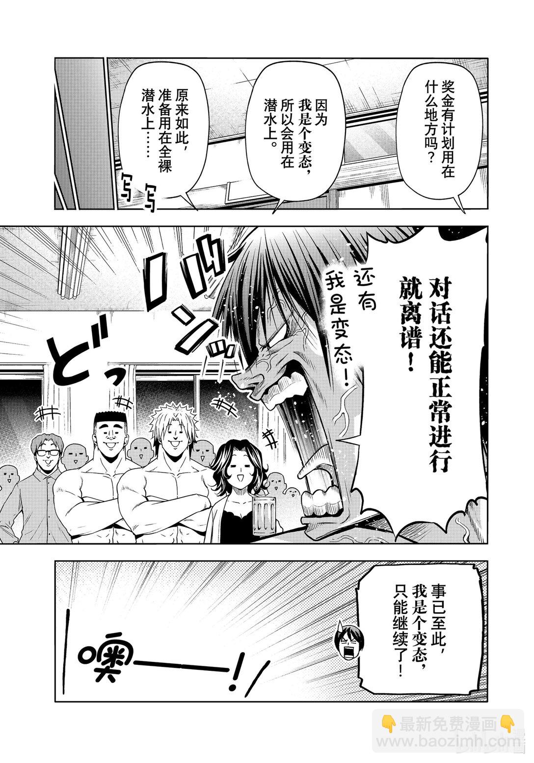 碧藍之海 - 95 不眠之夜 - 3