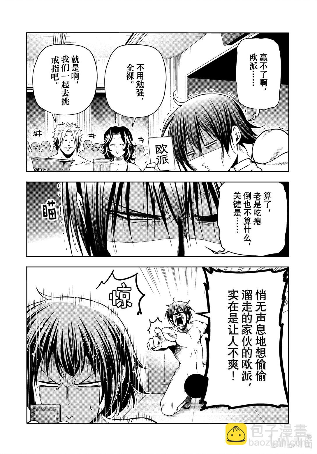 碧藍之海 - 95 不眠之夜 - 4