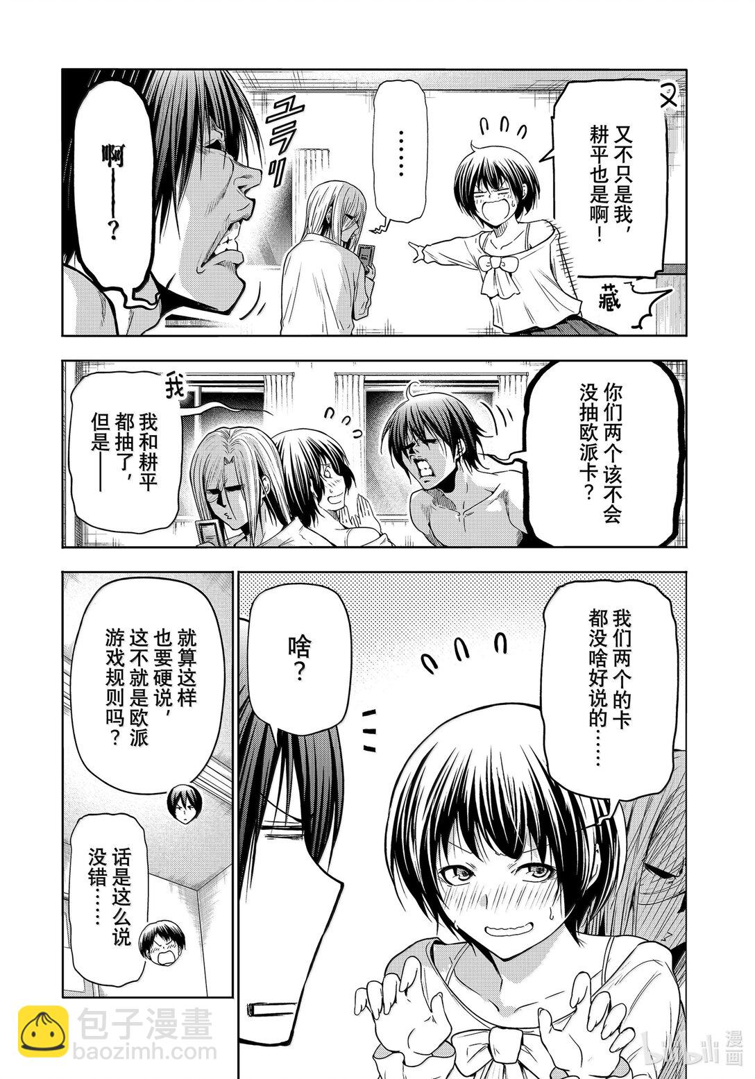 碧藍之海 - 95 不眠之夜 - 5