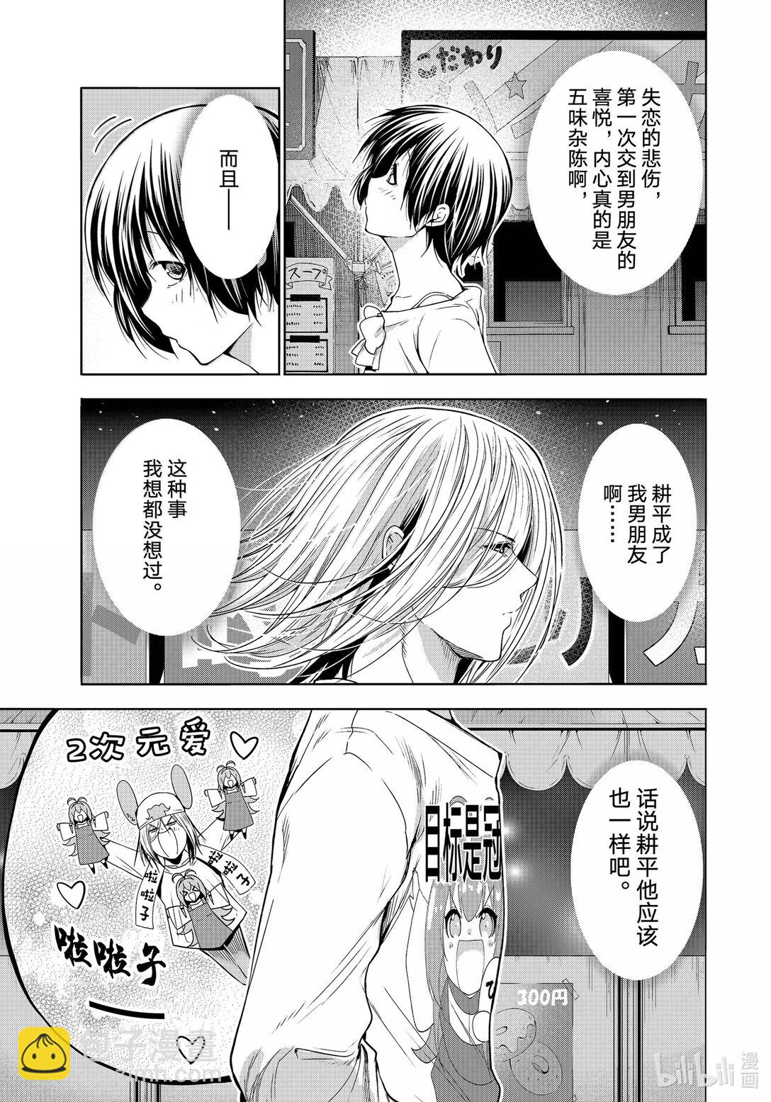 碧藍之海 - 95 不眠之夜 - 3