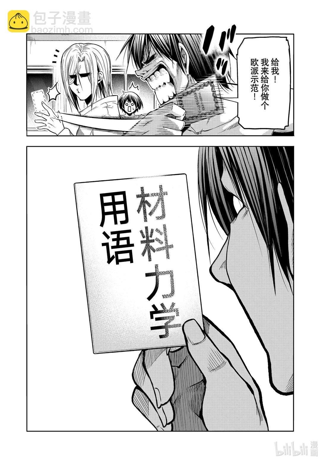 碧藍之海 - 95 不眠之夜 - 6
