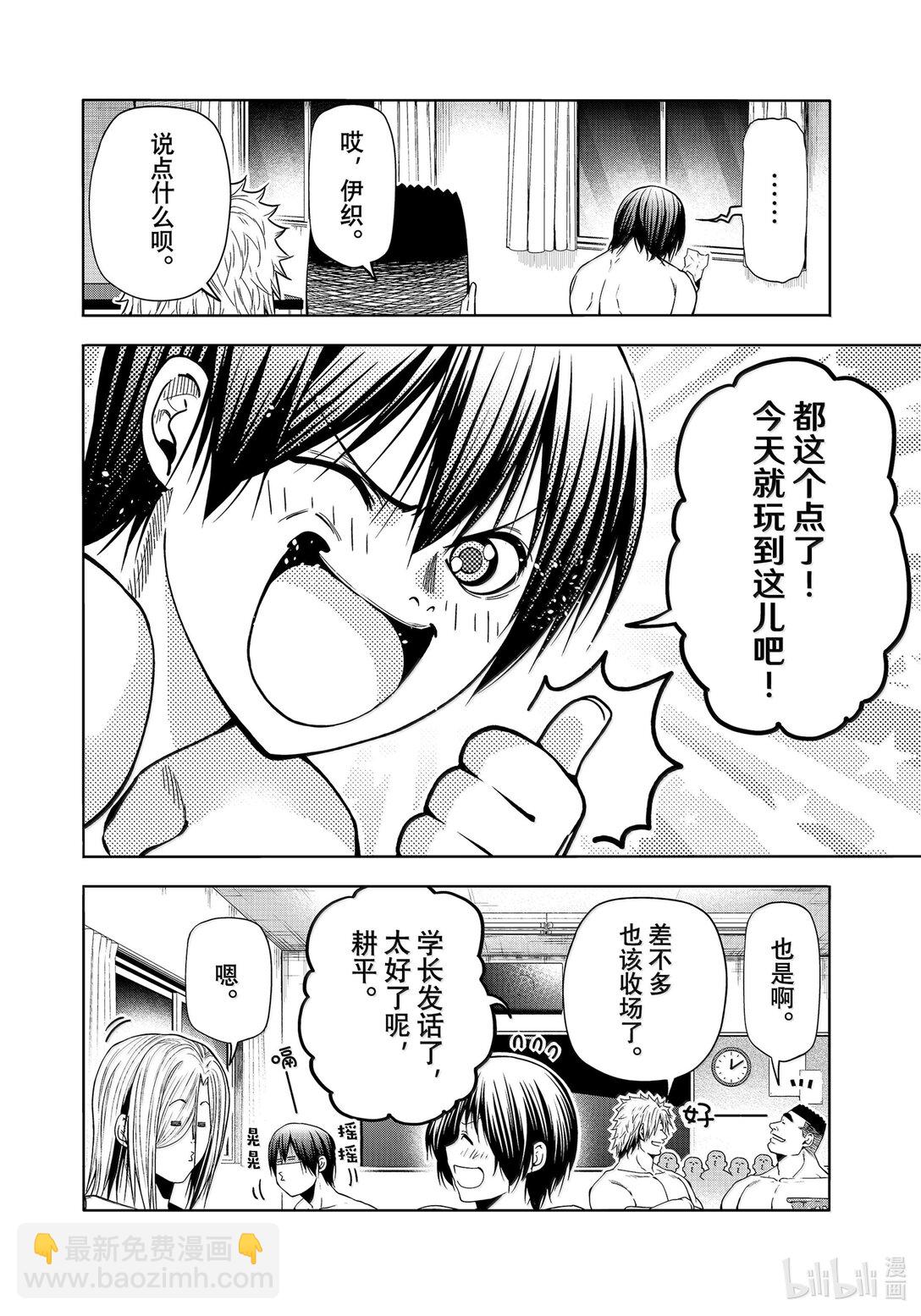 碧藍之海 - 95 不眠之夜 - 2