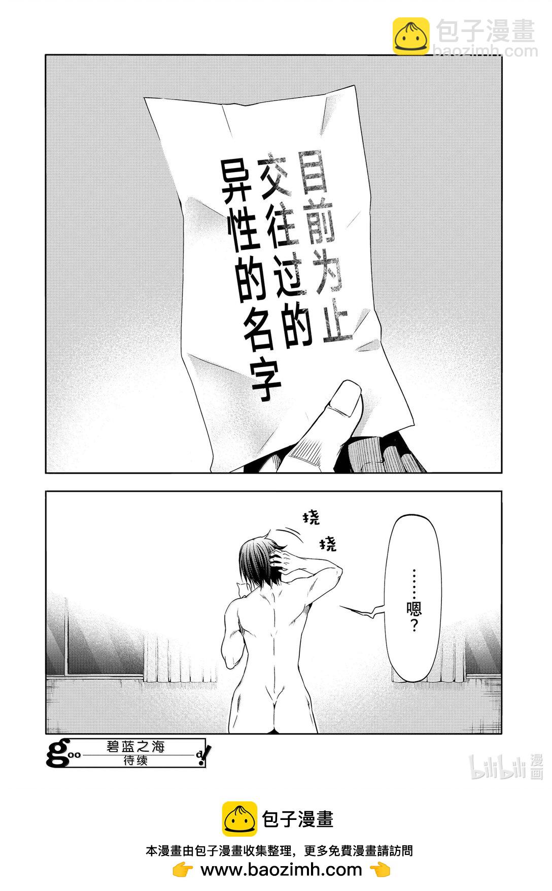 碧藍之海 - 95 不眠之夜 - 4