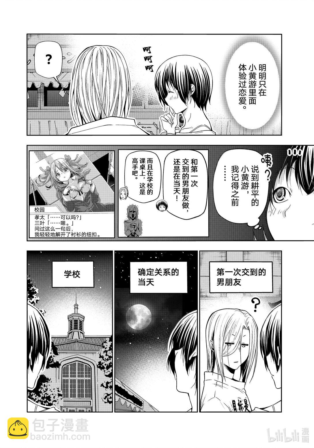 碧藍之海 - 95 不眠之夜 - 4