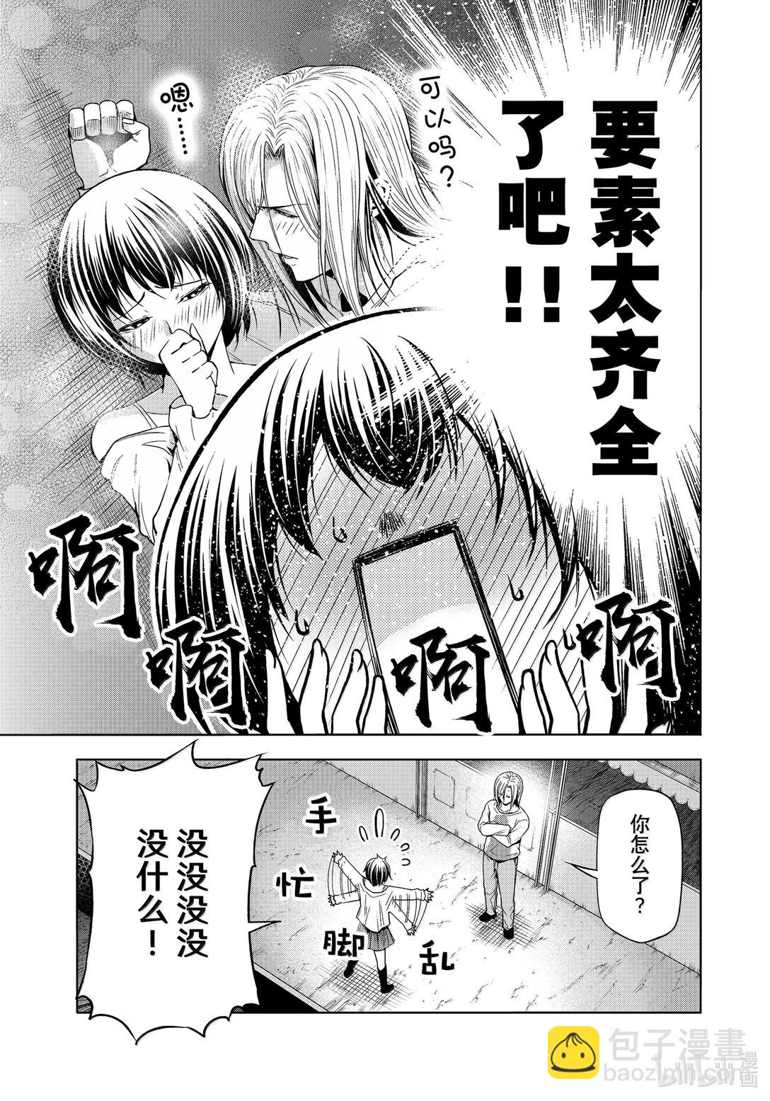 碧藍之海 - 95 不眠之夜 - 5
