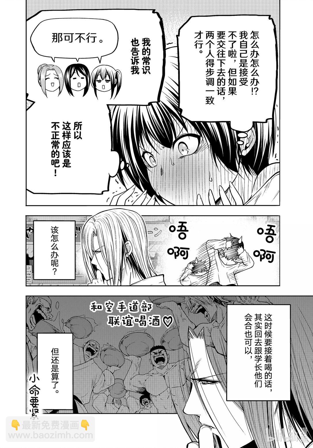 碧藍之海 - 95 不眠之夜 - 6
