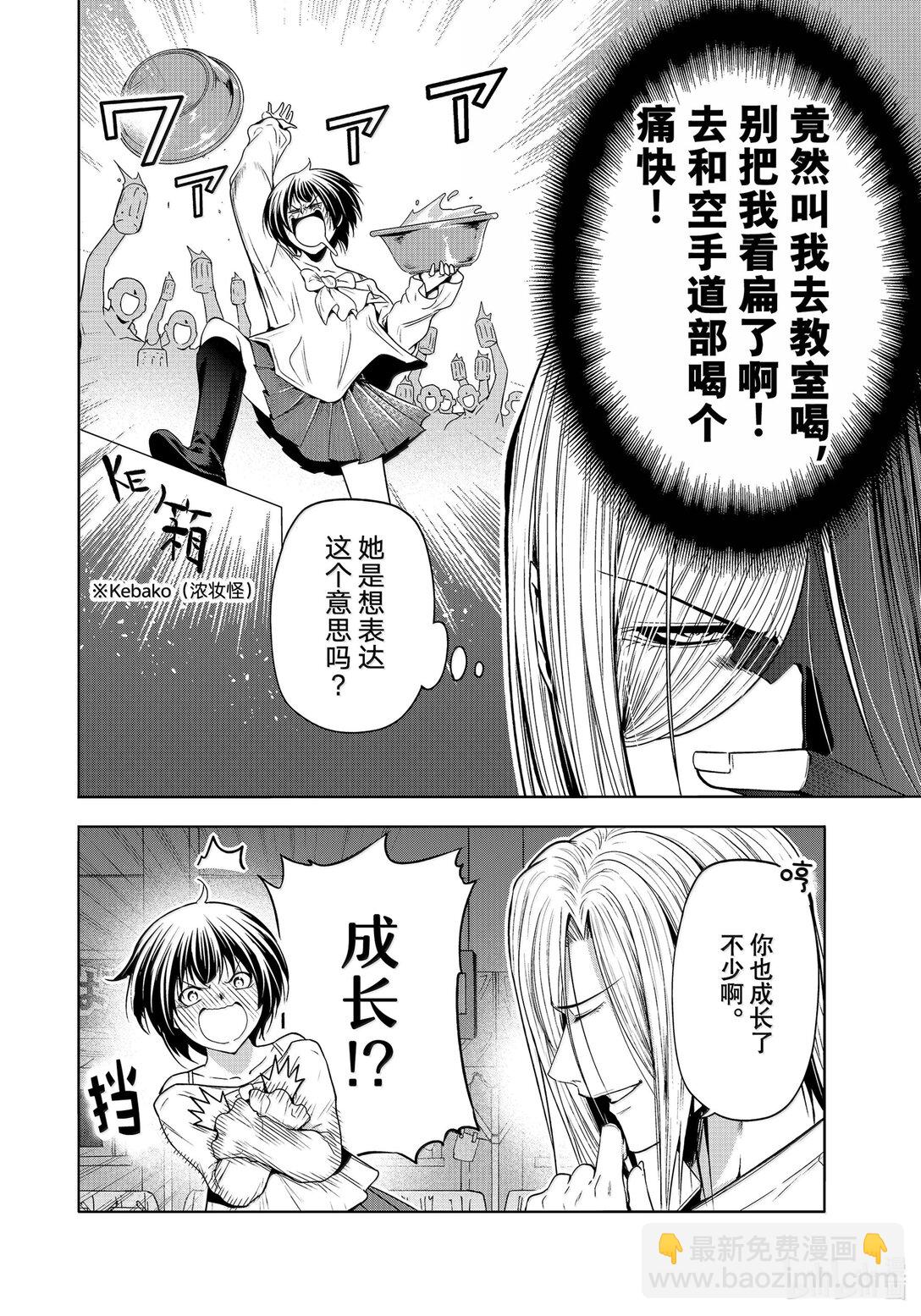 碧藍之海 - 95 不眠之夜 - 2