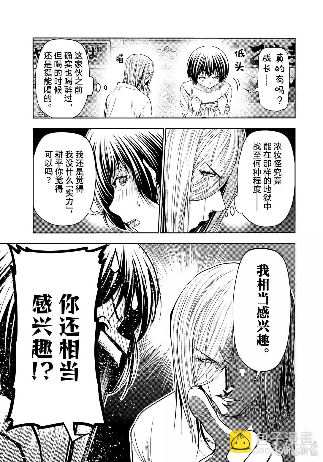 碧藍之海 - 95 不眠之夜 - 3
