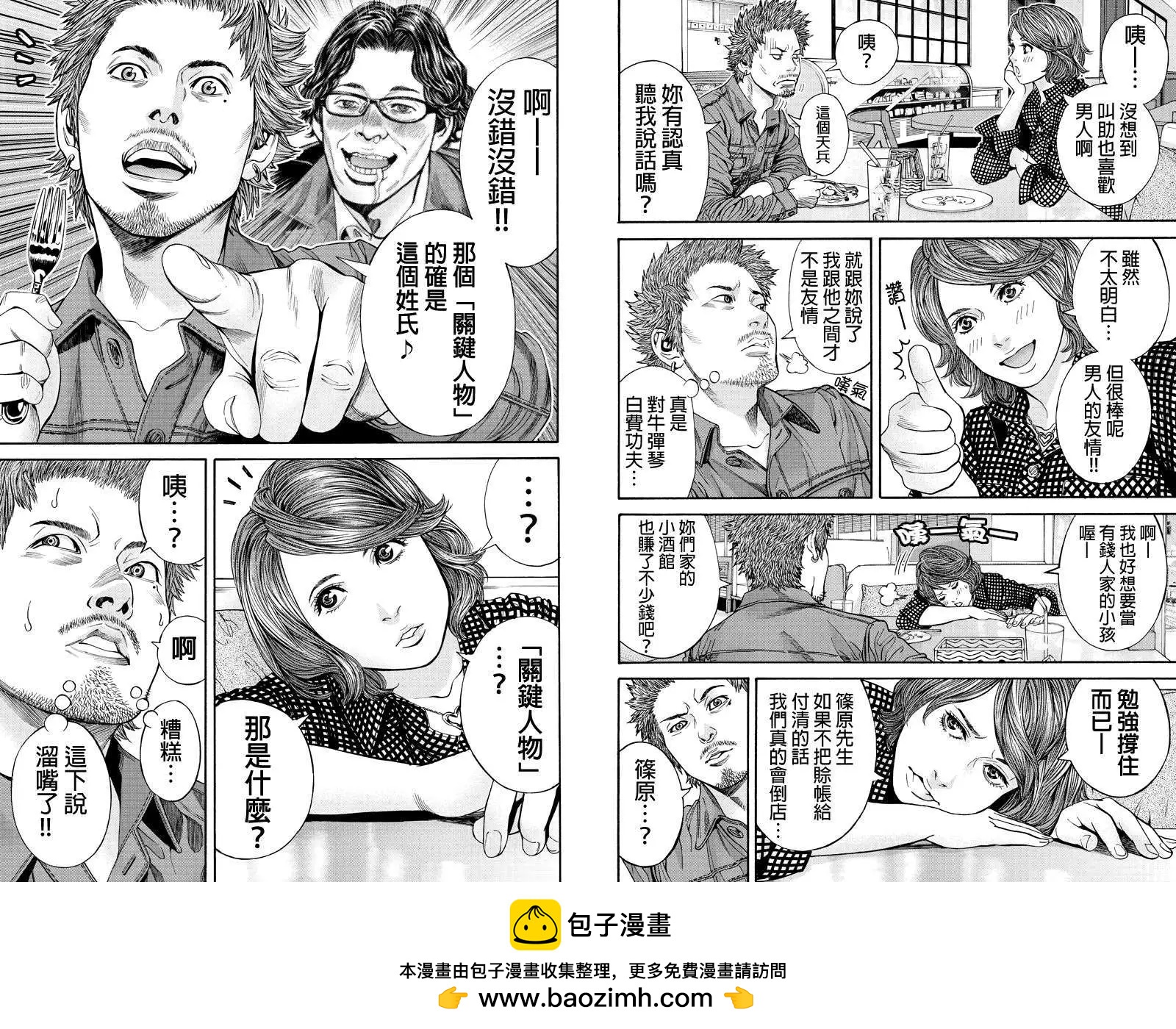 Billion Dogs - 第25回 - 2