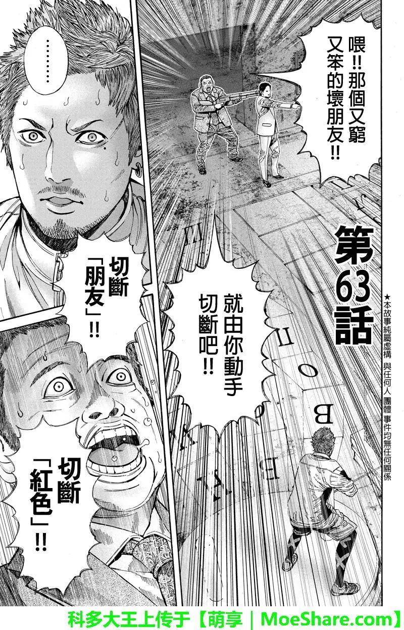 Billion Dogs - 第63回 - 1